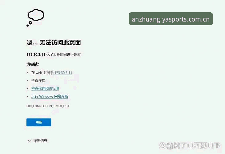 亚体育平台每次访问都更安心的选择快速访问安装失败？这份避坑操作教程请收好